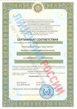 Сертификат соответствия СТО-СОУТ-2018 Красный Сулин Свидетельство РКОпп